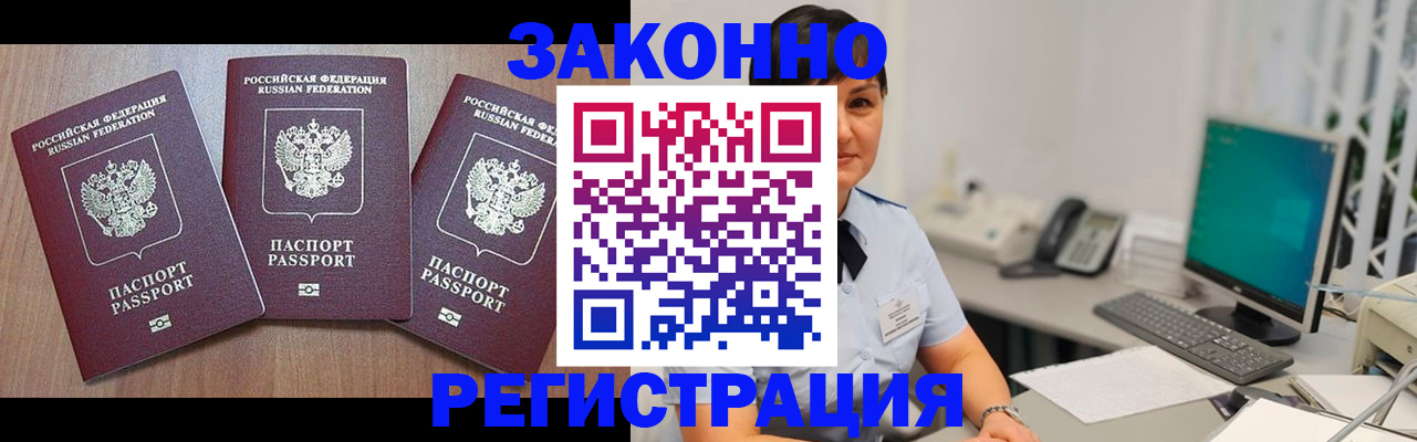 миграционный учет в Златоусте