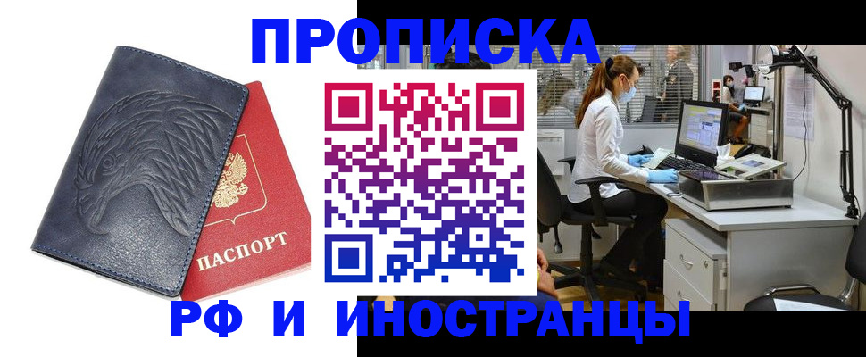 временная регистрация купить в Златоусте