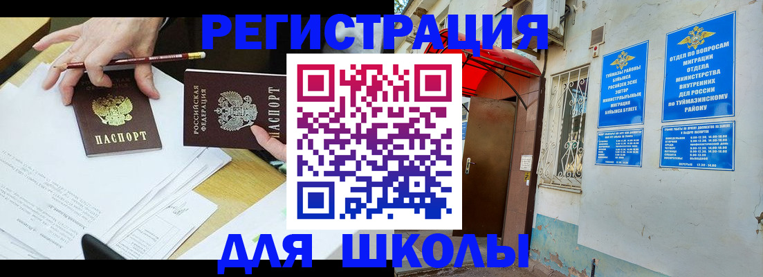 прописка 2025 в Златоусте