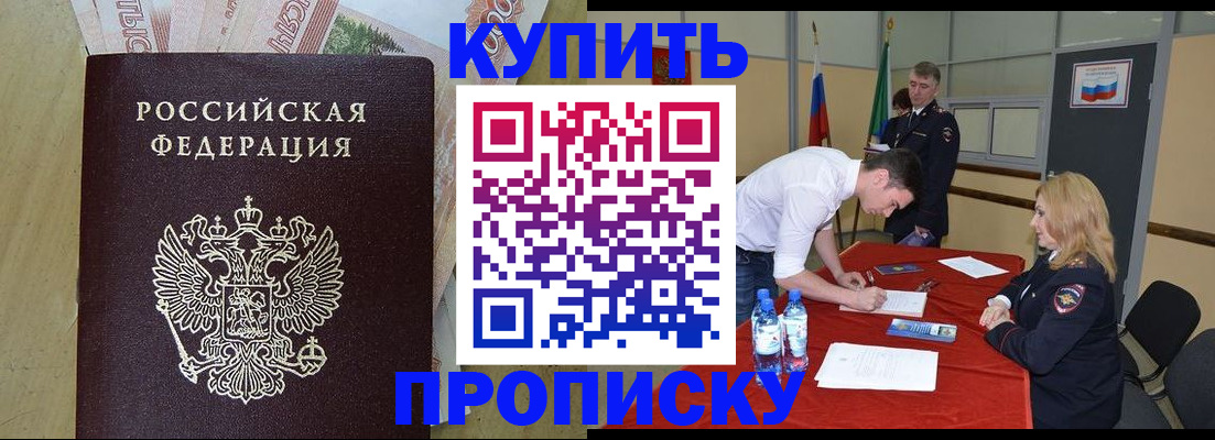 прописка 2025 в Златоусте