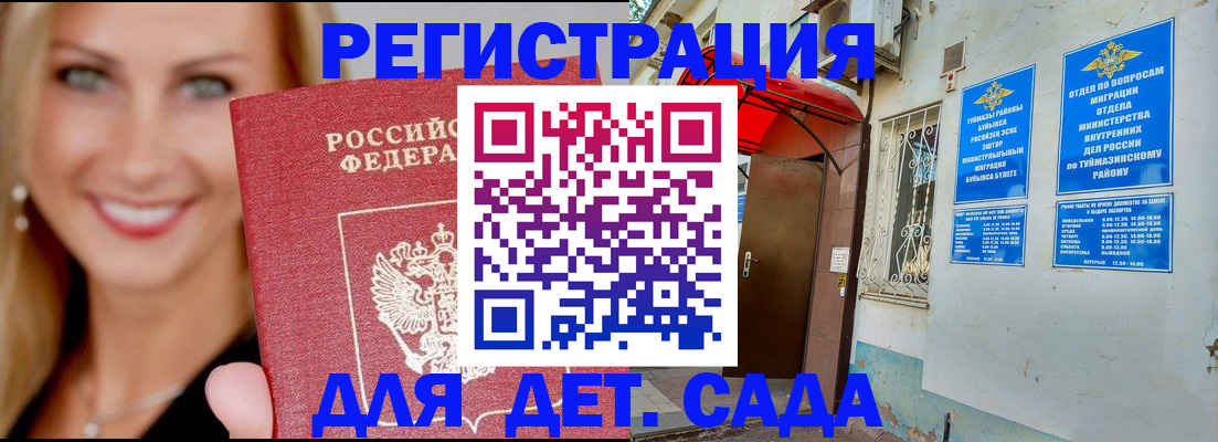 временная регистрация недорого в Златоусте