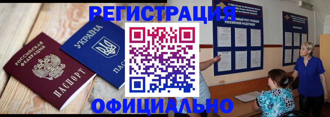 купить прописку в Златоусте